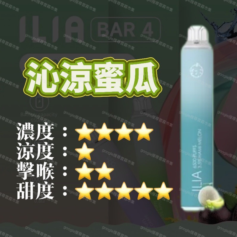 <p><strong>ILIA四代拋6500口<br />
拋棄式/一次性銷冠</strong></p>